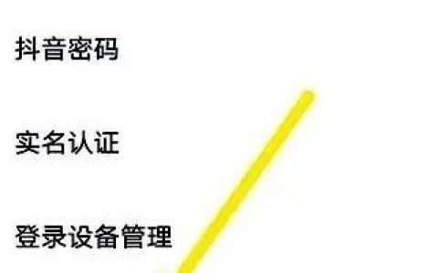 抖音如何解除企业认证 抖音解除企业认证方法【教程】