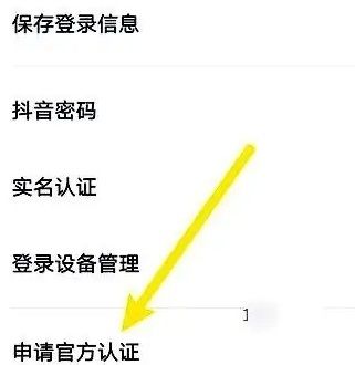 抖音如何解除企业认证 抖音解除企业认证方法【教程】