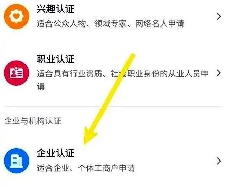 抖音如何解除企业认证 抖音解除企业认证方法【教程】