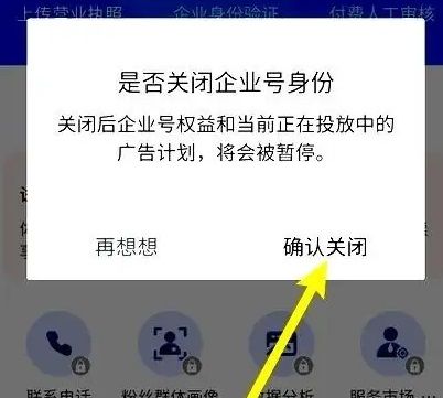 抖音如何解除企业认证 抖音解除企业认证方法【教程】