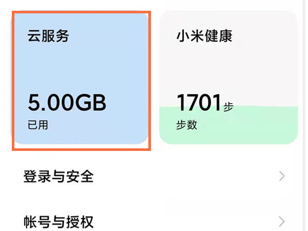 小米云相册怎么查看图片 小米云相册查看图片方法【详解】