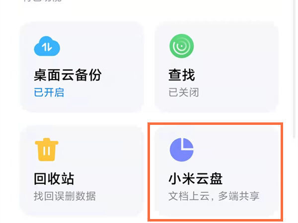 小米云相册怎么查看图片 小米云相册查看图片方法【详解】