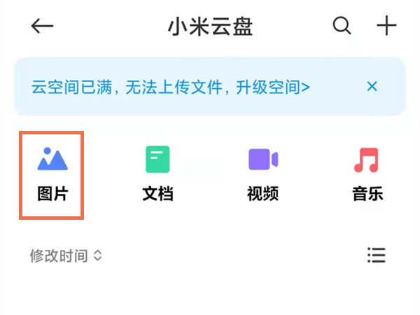 小米云相册怎么查看图片 小米云相册查看图片方法【详解】