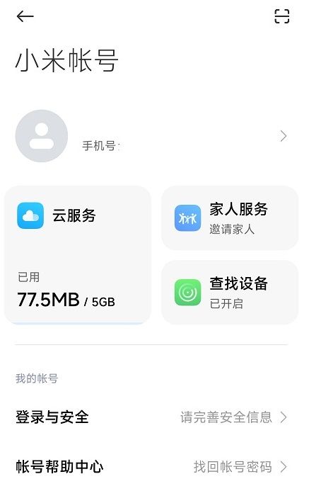 小米游戏中心怎么改密码 小米游戏中心改密码方法【详解】
