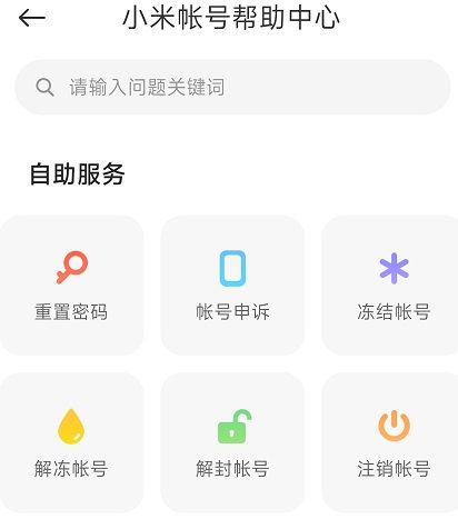 小米游戏中心怎么改密码 小米游戏中心改密码方法【详解】
