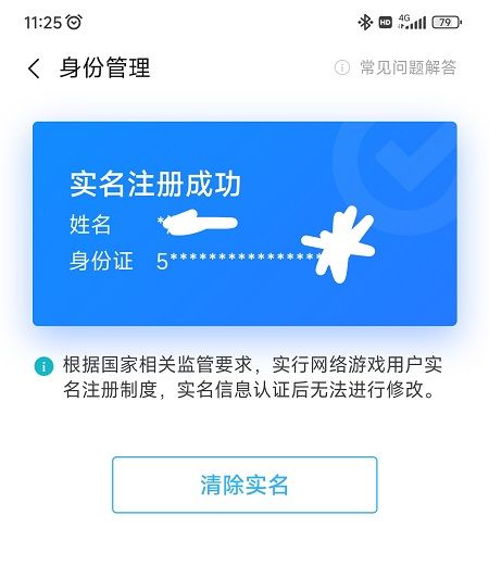 小米游戏中心怎么修改实名认证 小米游戏中心修改实名认证方法【教程】