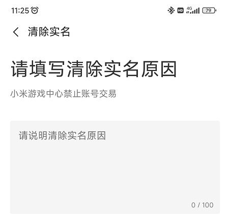 小米游戏中心怎么修改实名认证 小米游戏中心修改实名认证方法【教程】