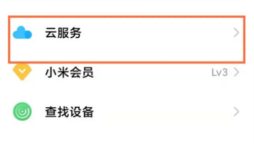 小米云相册怎么恢复到手机上 小米云相册恢复到手机上方法【详解】