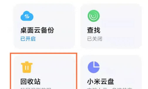 小米云相册怎么恢复到手机上 小米云相册恢复到手机上方法【详解】