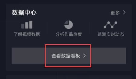 抖音创作者服务中心怎么看数据 抖音创作者服务中心查看数据方法【教程】