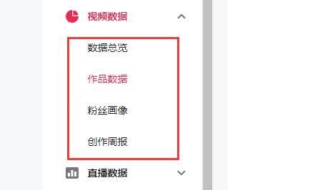 抖音创作者服务中心怎么看数据 抖音创作者服务中心查看数据方法【教程】