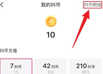 抖音怎么查看送礼物记录 抖音查看送礼物记录方法【详解】