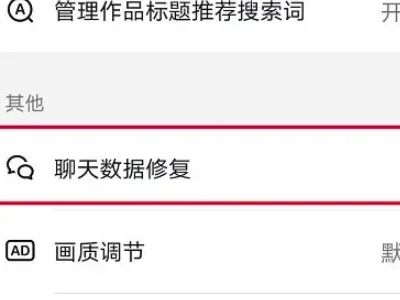 抖音怎么查看删除的聊天记录 抖音查看删除的聊天记录方法【步骤】