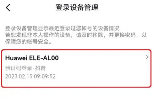 抖音怎么查看登录设备 抖音查看登录设备方法【教程】