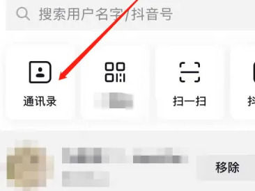 抖音怎么查看通讯录好友 抖音查看通讯录好友方法【教程】