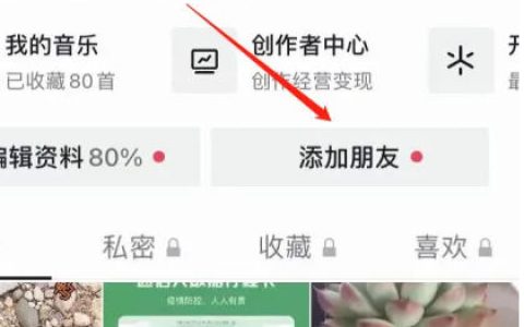 抖音怎么查看通讯录好友 抖音查看通讯录好友方法【教程】