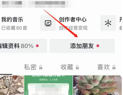 抖音怎么查看通讯录好友 抖音查看通讯录好友方法【教程】
