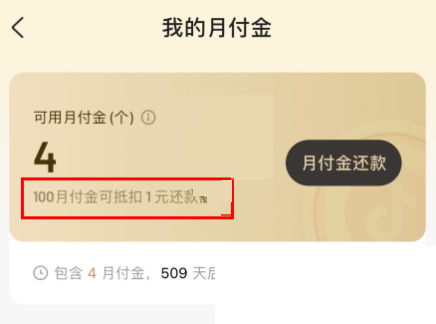 抖音月付金是什么意思 抖音月付金意思介绍【详细介绍】