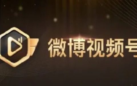 微博视频号能看到浏览记录吗 微博视频号支持看浏览记录吗【详解】