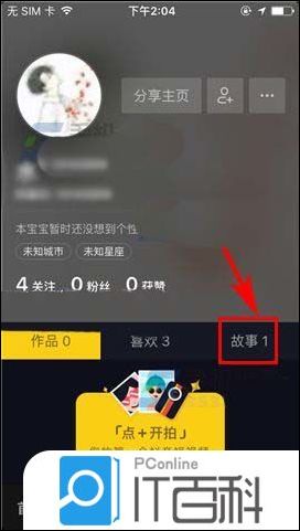 抖音短视频app拍摄的故事如何删除【详细教程】