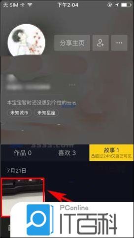 抖音短视频app拍摄的故事如何删除【详细教程】