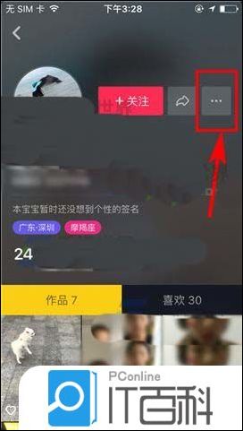 抖音短视频app作者如何加入黑名单 抖音短视频拉黑别人的方法【详解】