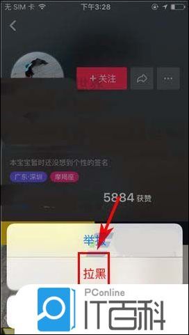 抖音短视频app作者如何加入黑名单 抖音短视频拉黑别人的方法【详解】