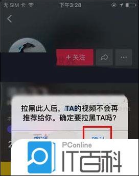 抖音短视频app作者如何加入黑名单 抖音短视频拉黑别人的方法【详解】