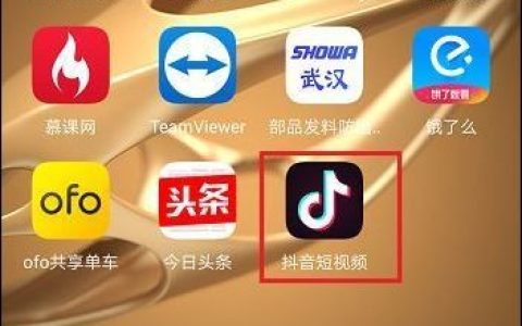抖音视频如何分享给好友 抖音视频分享给好友教程【详解】