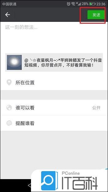 抖音视频如何分享给好友 抖音视频分享给好友教程【详解】