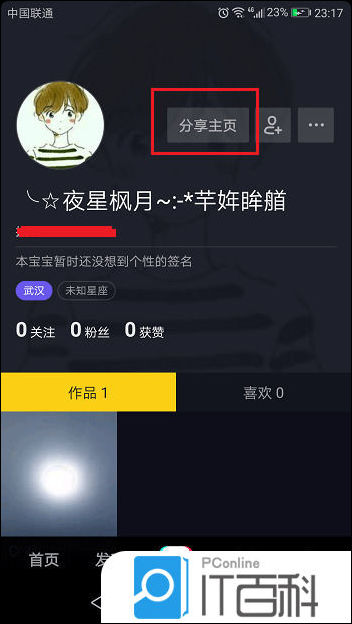 抖音短视频app如何分享主页 抖音短视频主页分享方式【详解】
