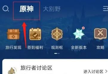 米游社下载原神的地方在哪 米游社下载原神位置介绍【详解】