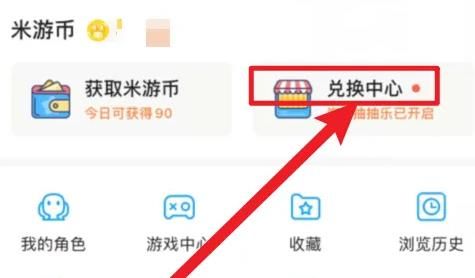 米游币怎么兑换原石 米游币兑换原石方法【详解】