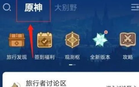 米游社怎么下载原神 米游社下载原神方法【教程】