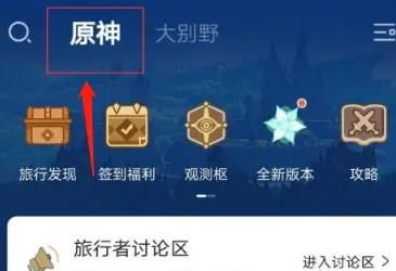 米游社怎么下载原神 米游社下载原神方法【教程】