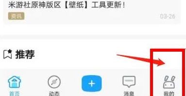 米游社怎么下载原神 米游社下载原神方法【教程】