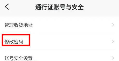 米游社怎么修改密码 米游社修改密码方法【教程】