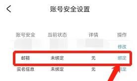 米游社邮箱怎么绑定 米游社邮箱绑定方法【详解】