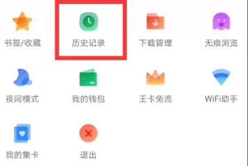 手机qq浏览器历史记录删了找回方法【详解】