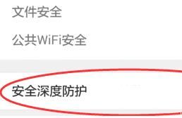 手机QQ浏览器qq安全防护中心怎么关闭【详解】