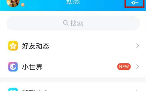 QQ小世界怎么关掉 QQ小世界关掉方法【教程】