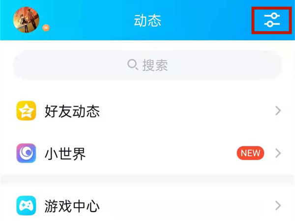 QQ小世界怎么关掉 QQ小世界关掉方法【教程】