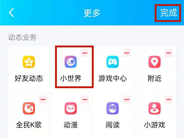 QQ小世界怎么关掉 QQ小世界关掉方法【教程】