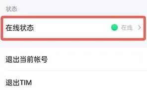 手机tim怎么设置自动回复 手机tim设置自动回复方法【详解】