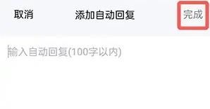 手机tim怎么设置自动回复 手机tim设置自动回复方法【详解】