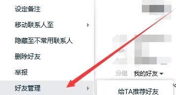 手机tim怎么批量删除好友 手机tim批量删除好友方法【详解】