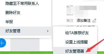 手机tim怎么批量删除好友 手机tim批量删除好友方法【详解】