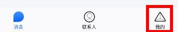 手机tim收藏在哪里 手机tim收藏位置【详解】