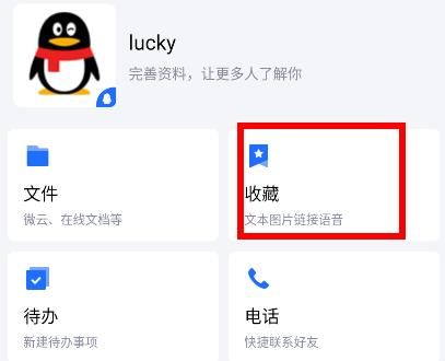 手机tim收藏在哪里 手机tim收藏位置【详解】