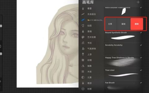 procreate笔刷怎么删除 procreate删除一组笔刷方法【详解】